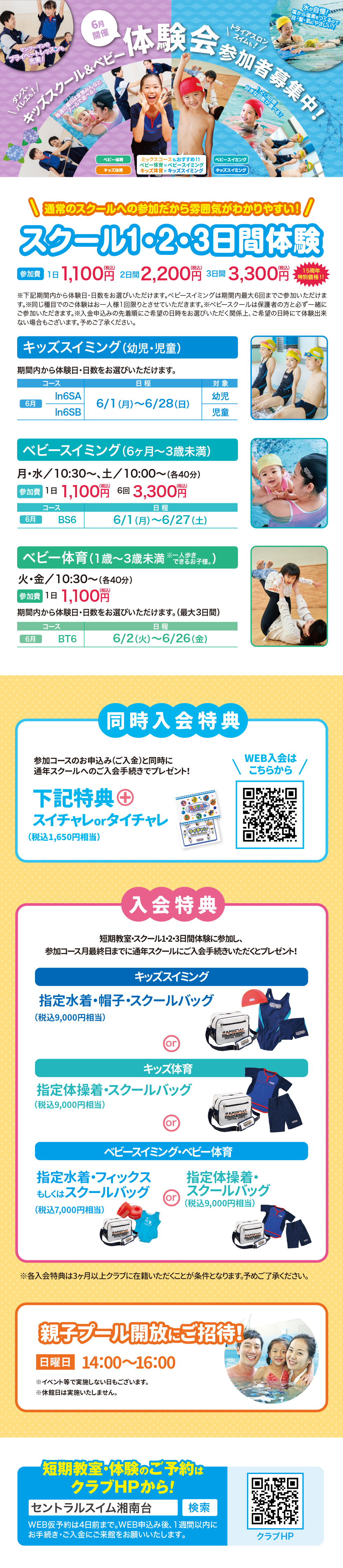 クラブからのご案内