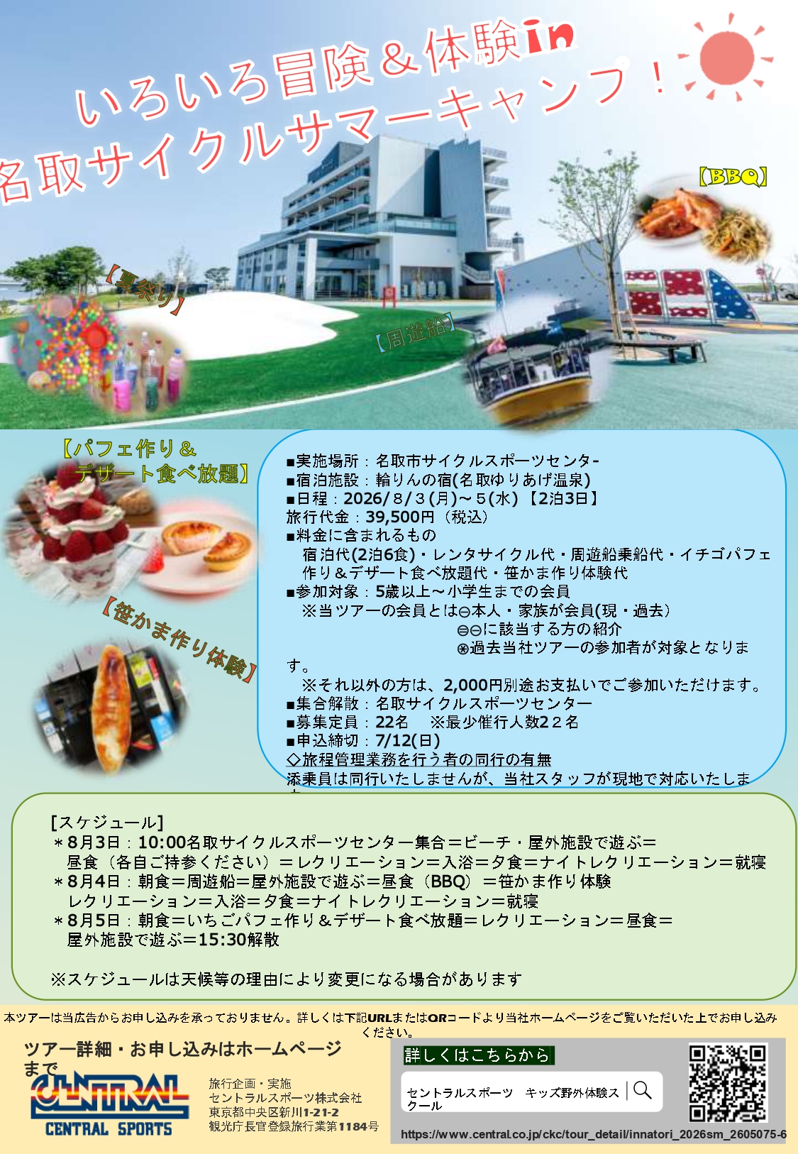 クラブからのご案内