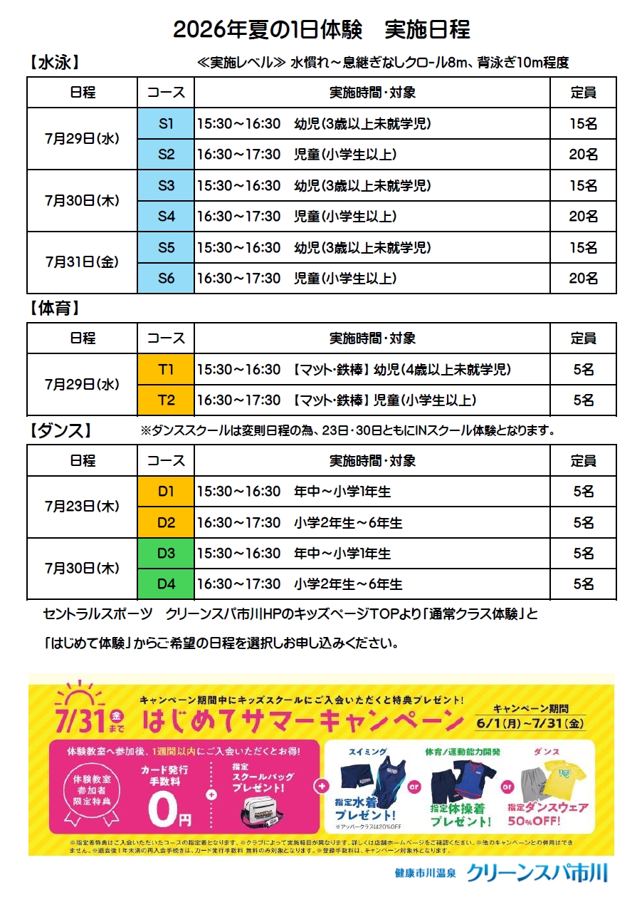 クラブからのご案内