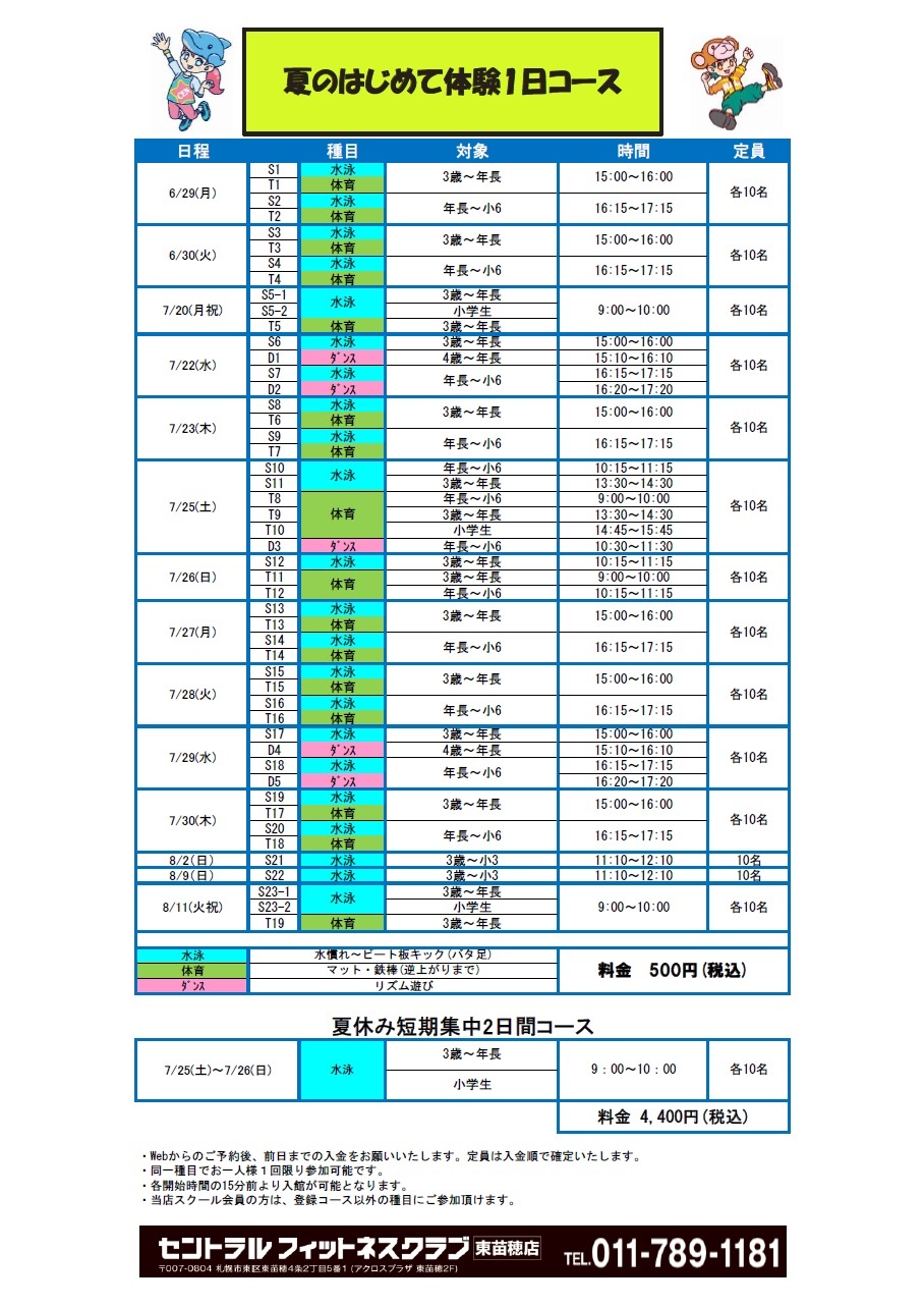クラブからのご案内