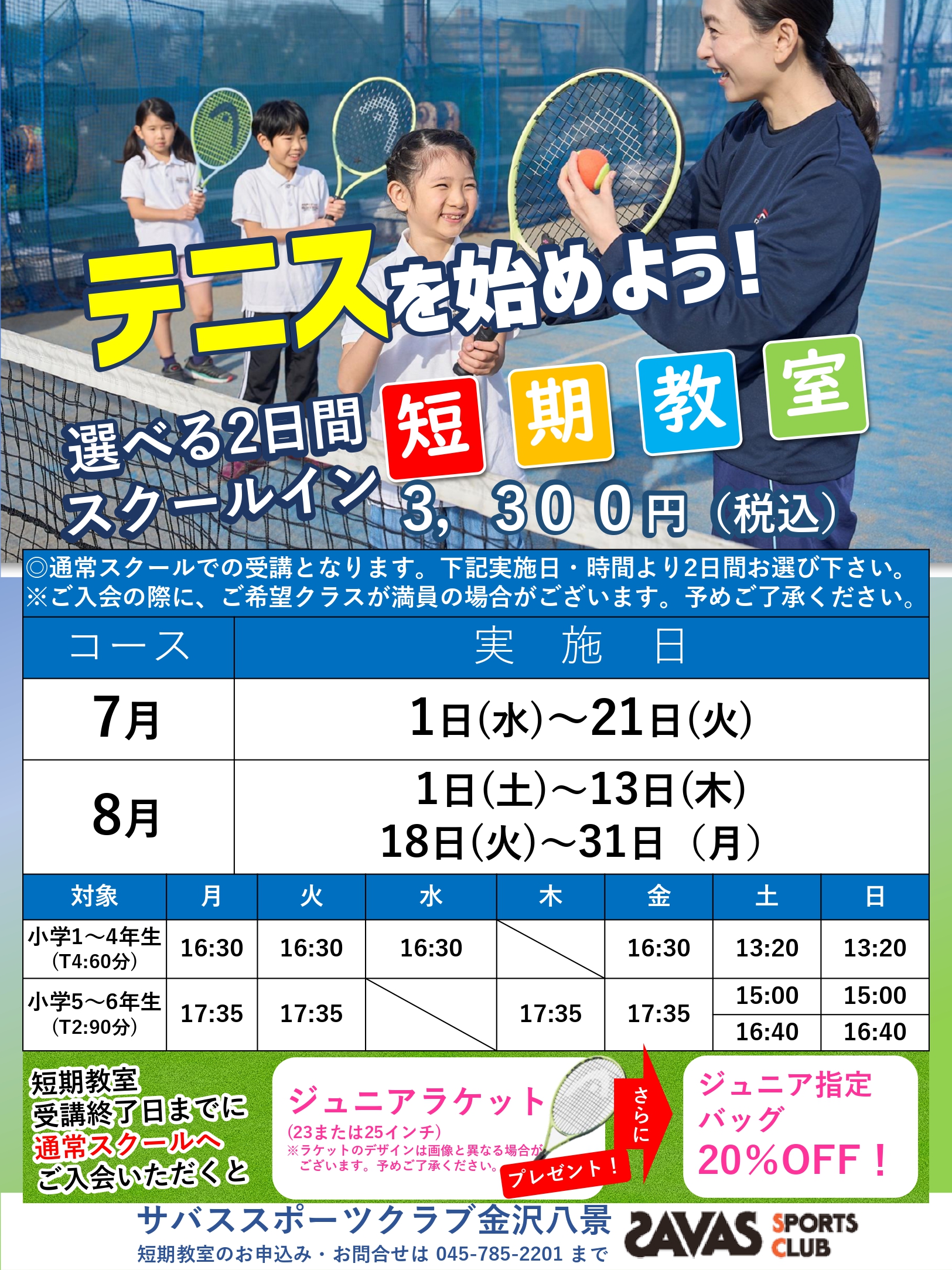 クラブからのご案内