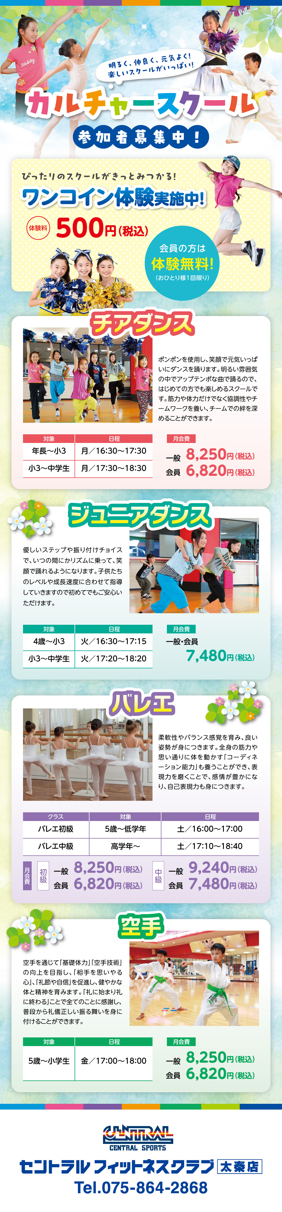 クラブからのご案内