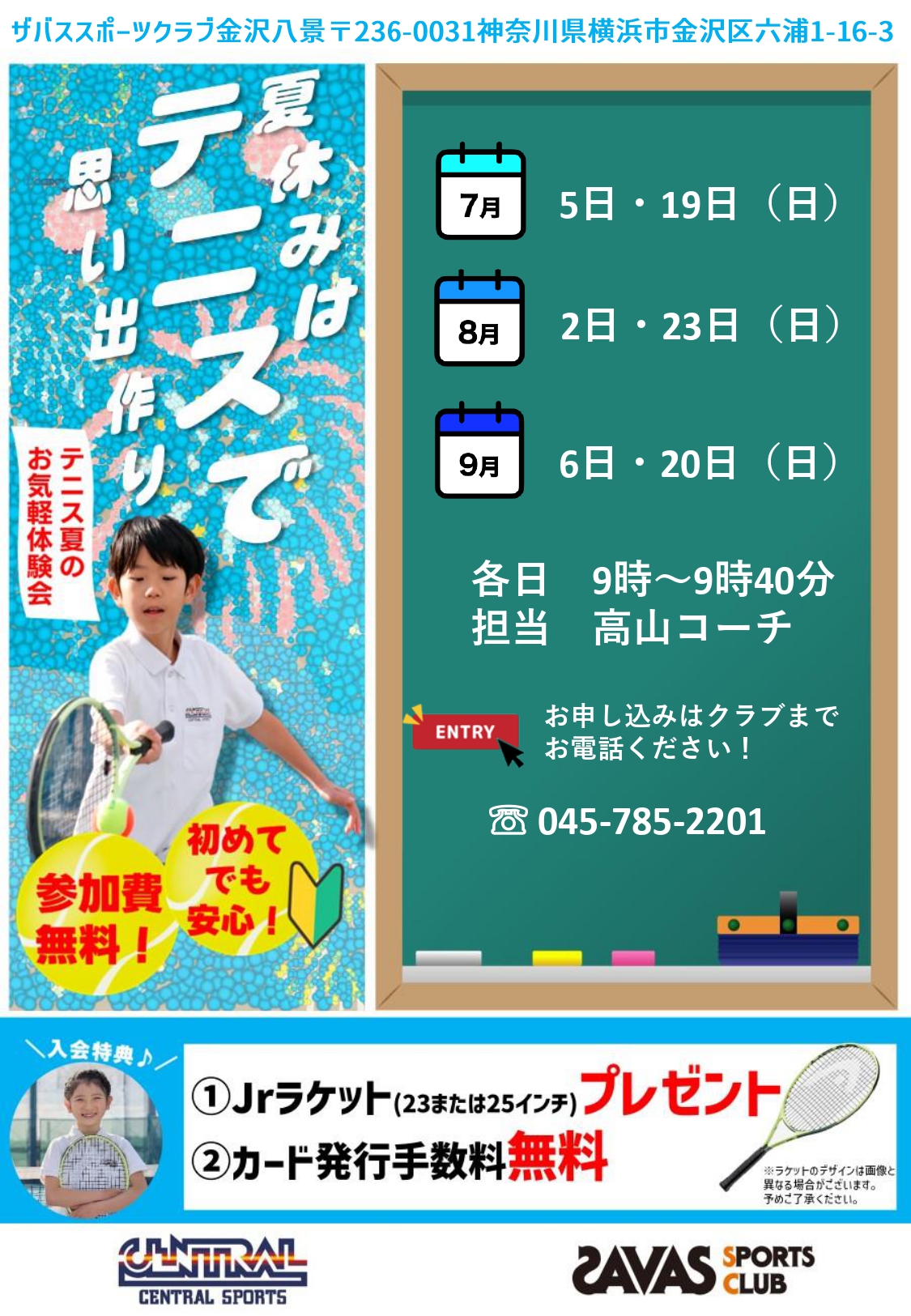クラブからのご案内