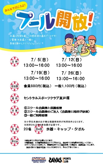 クラブからのご案内