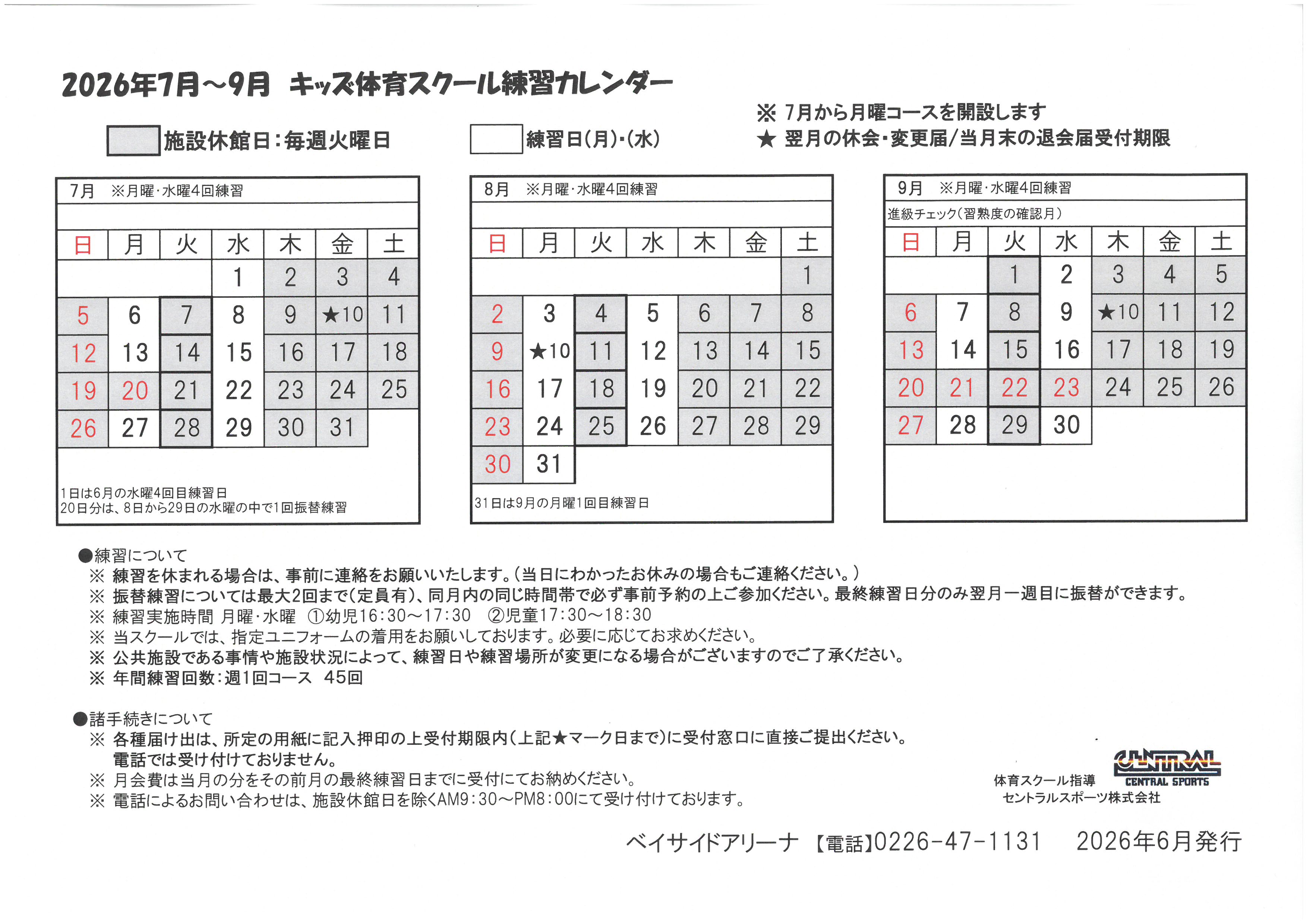 クラブからのご案内
