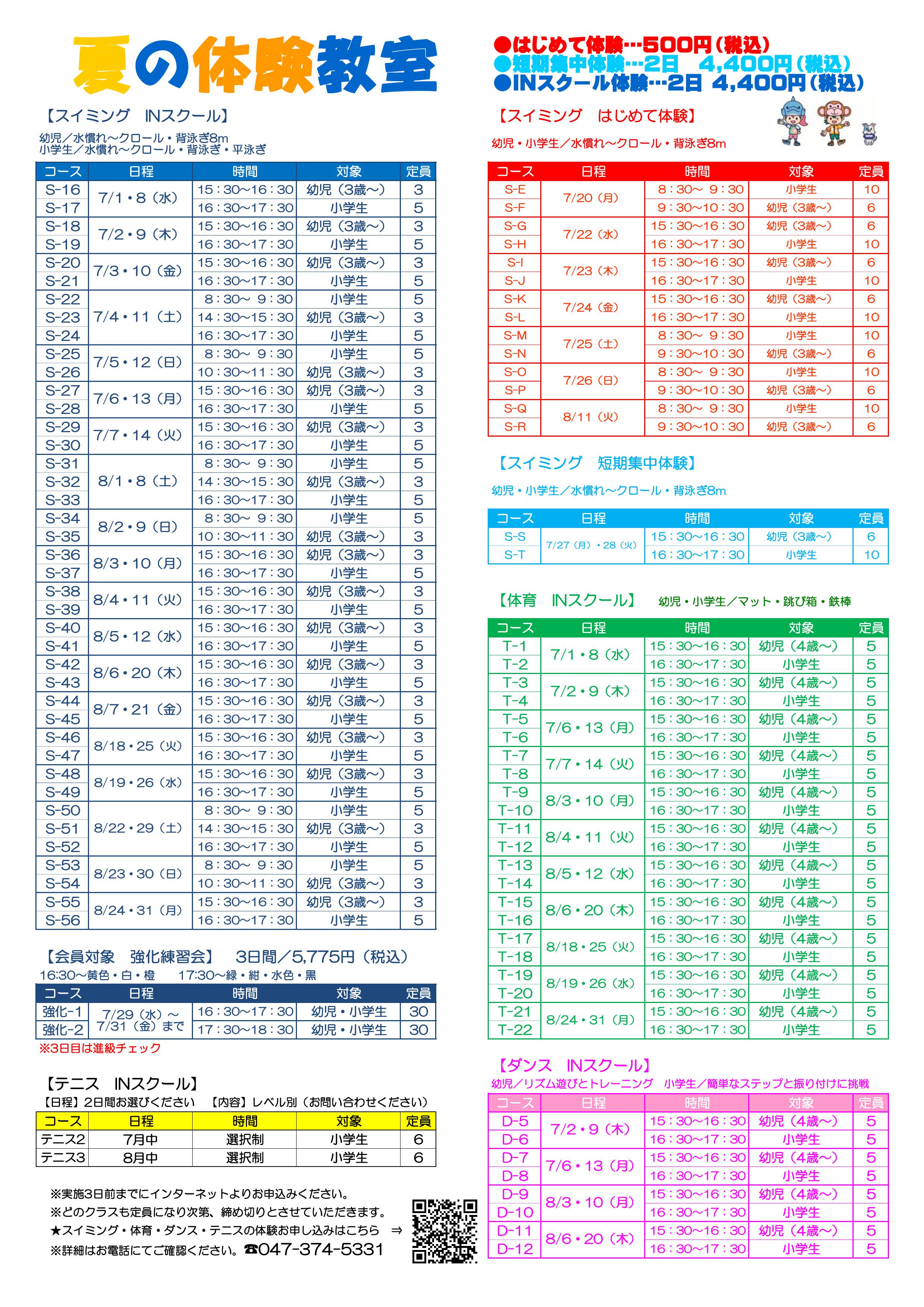 クラブからのご案内