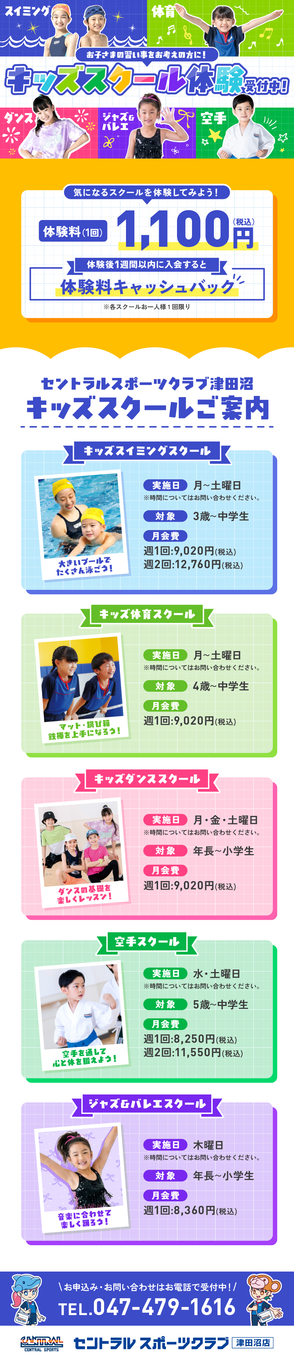 クラブからのご案内