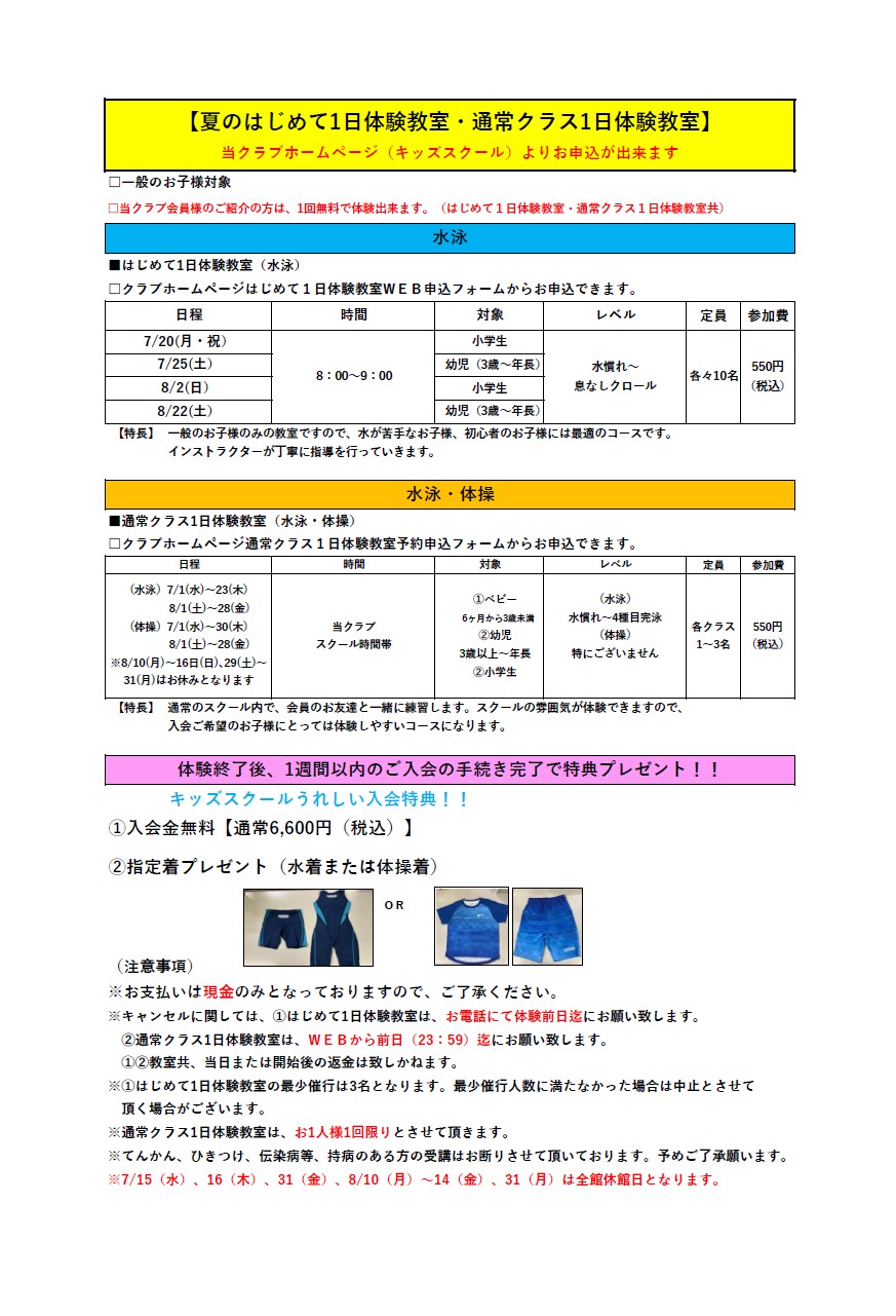 クラブからのご案内