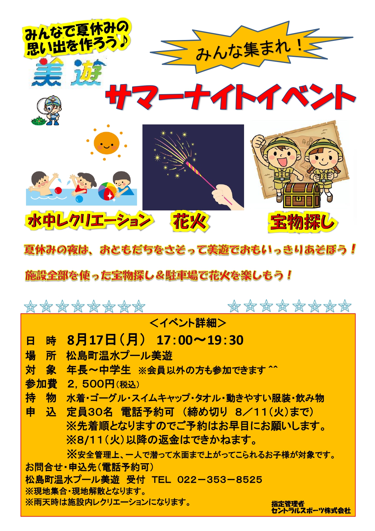 クラブからのご案内