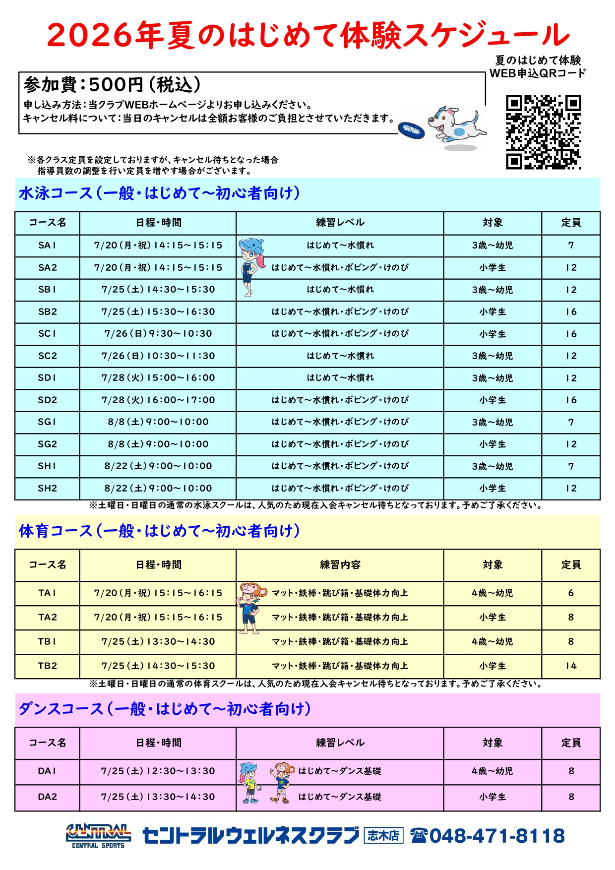 クラブからのご案内
