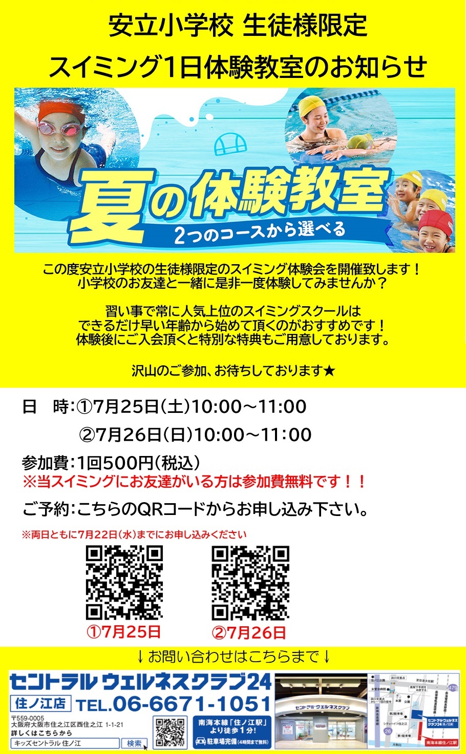 クラブからのご案内