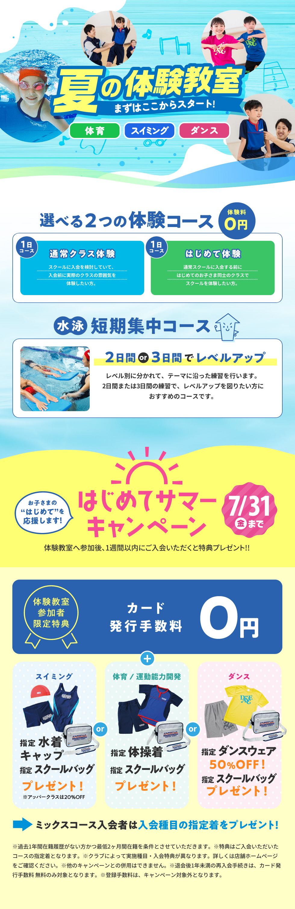 クラブからのご案内