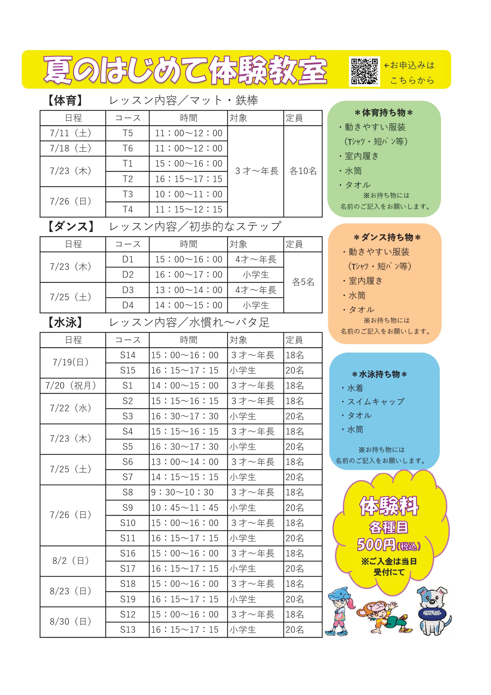 クラブからのご案内