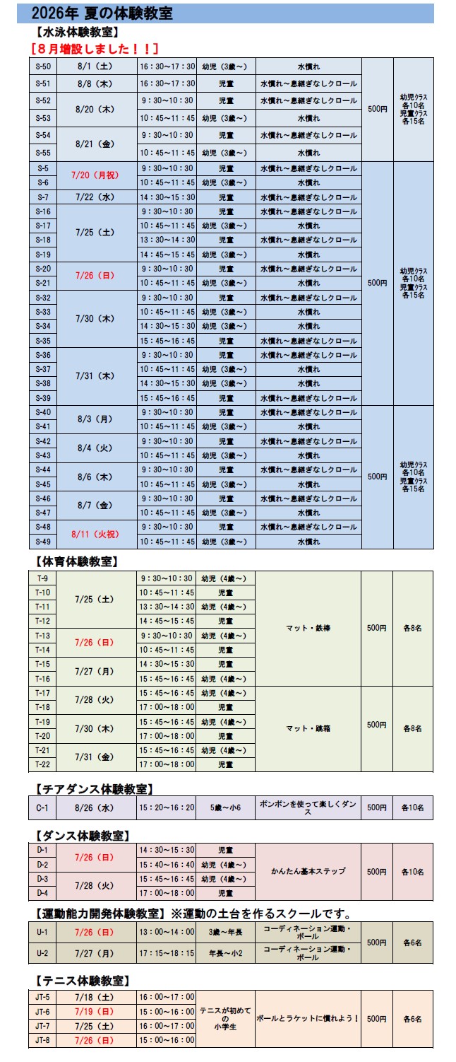 クラブからのご案内