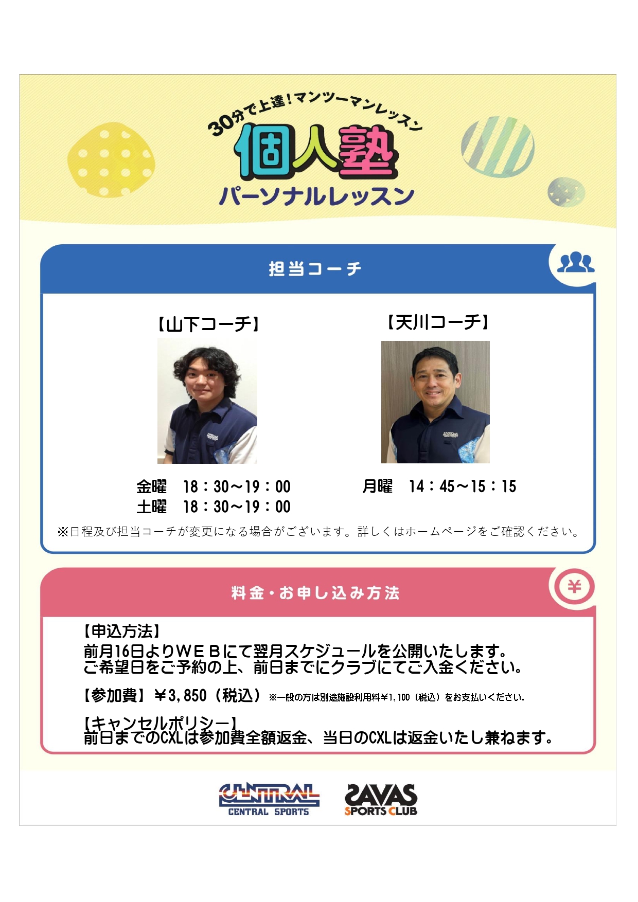 クラブからのご案内