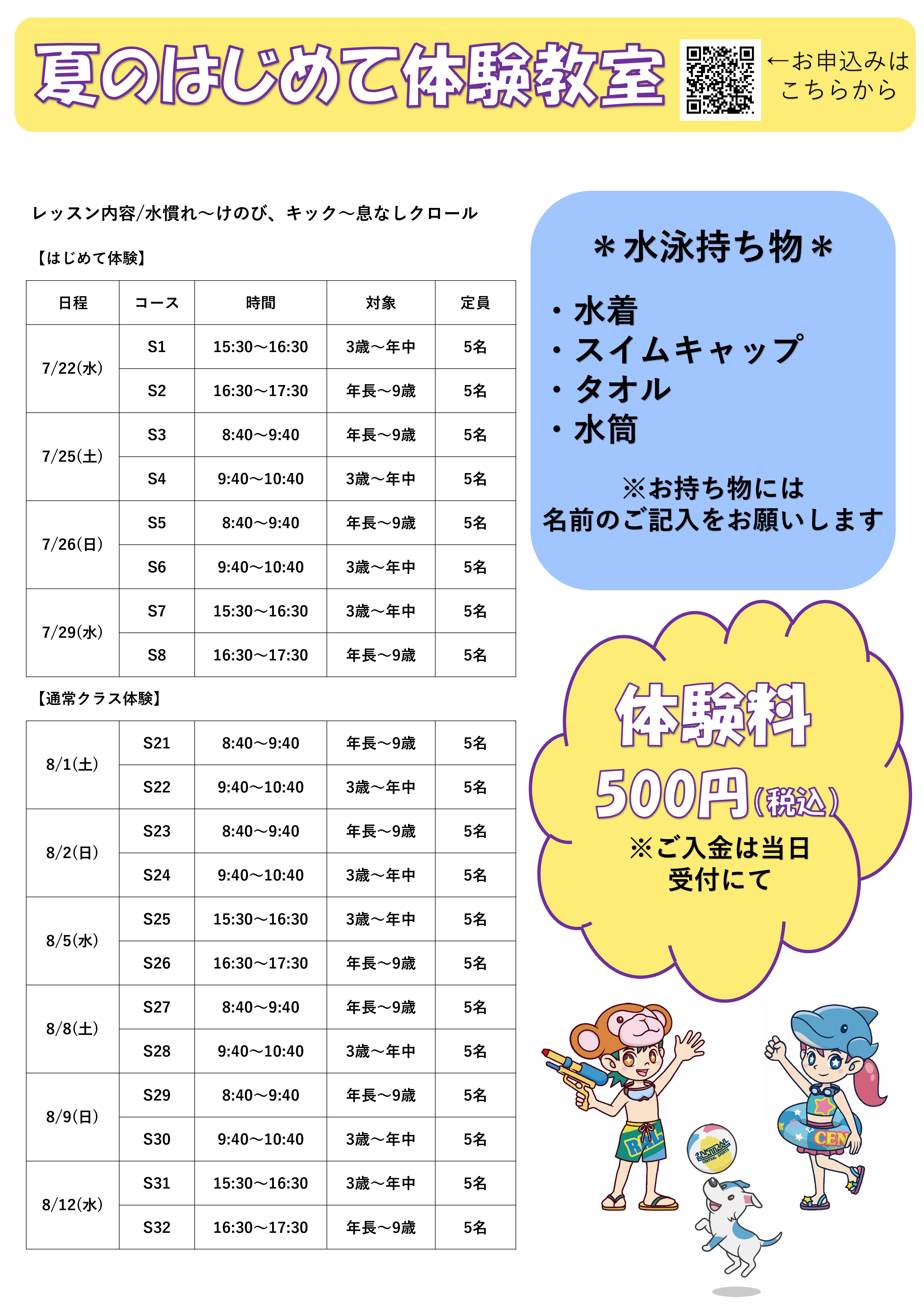 クラブからのご案内
