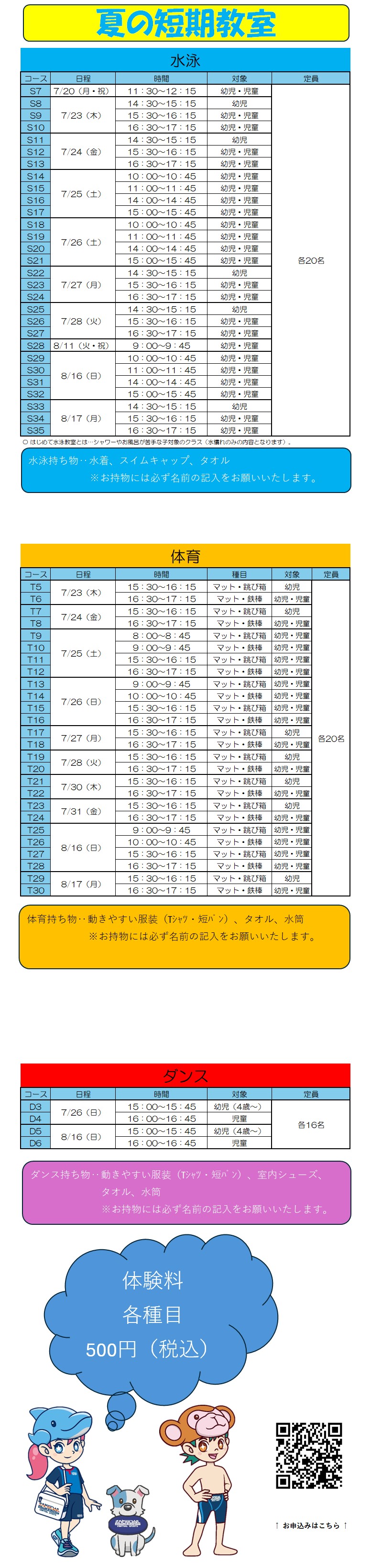 クラブからのご案内