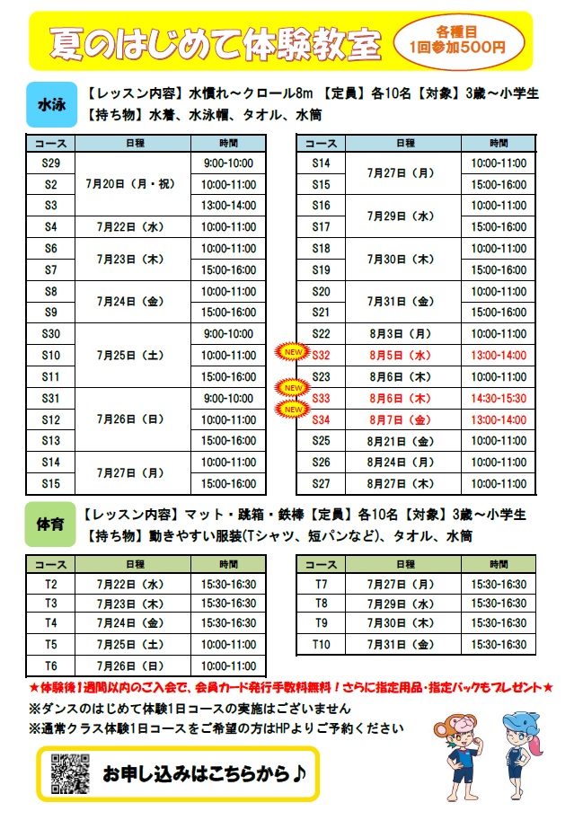 クラブからのご案内