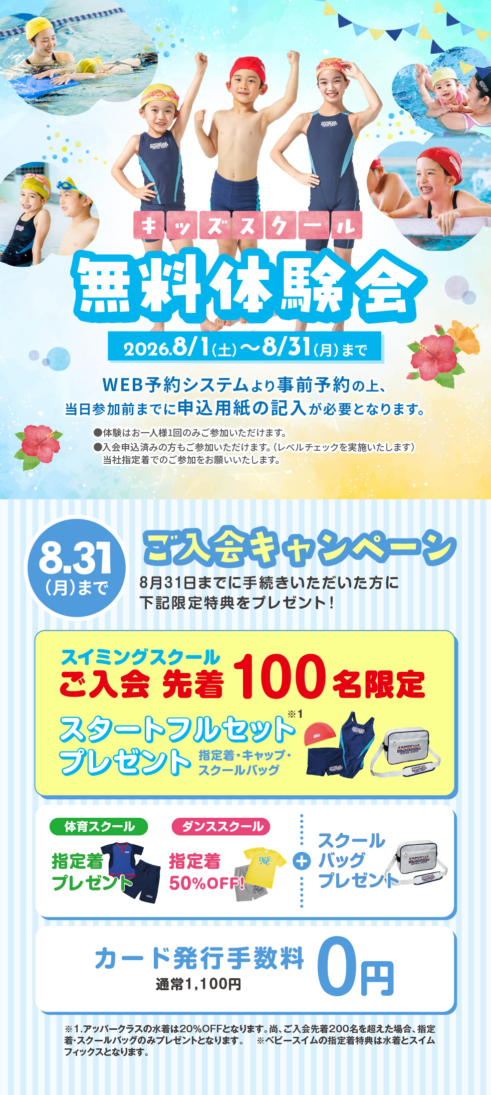 クラブからのご案内