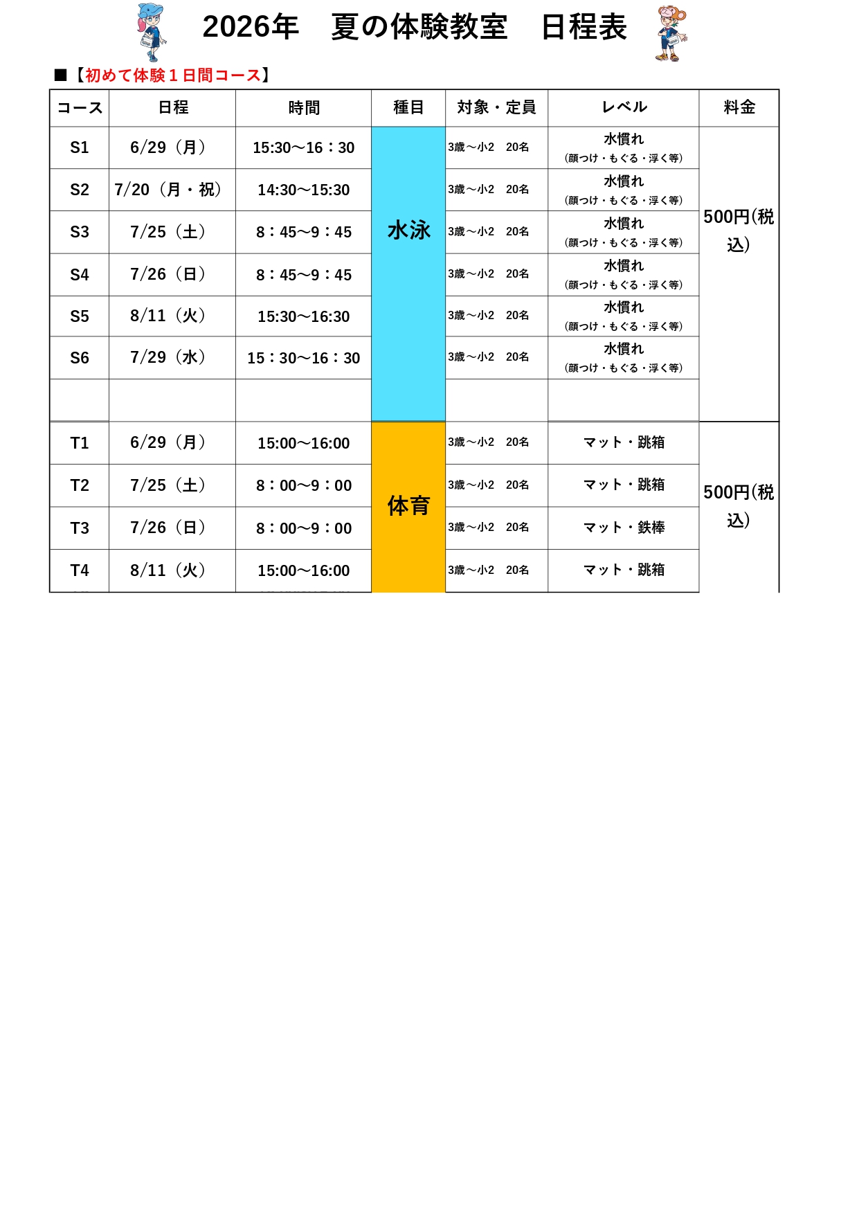 クラブからのご案内