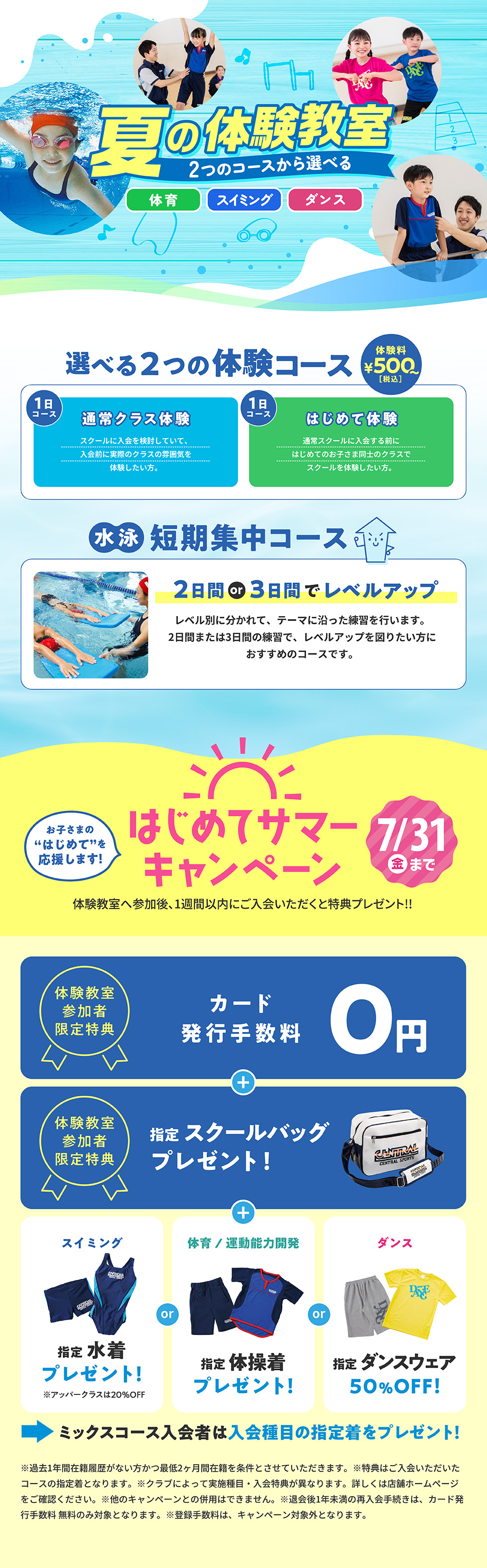 クラブからのご案内