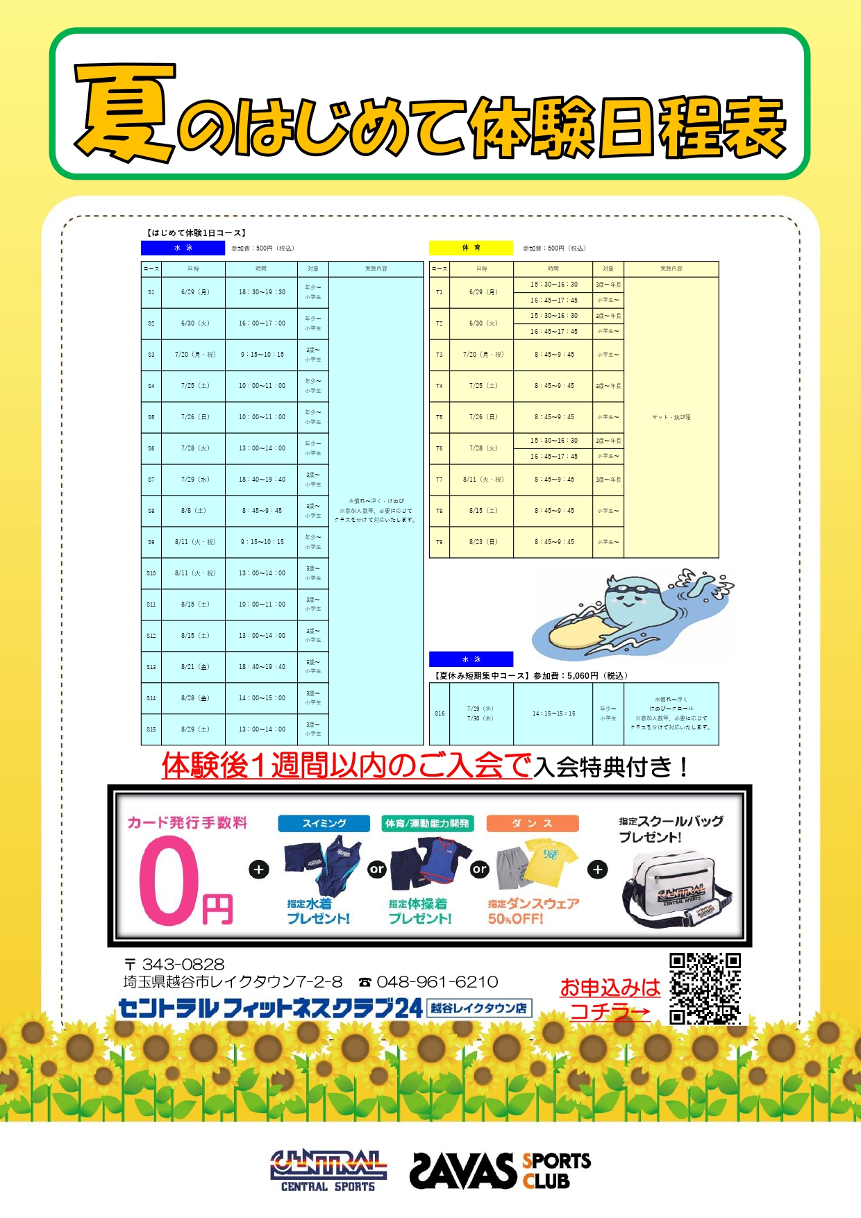 クラブからのご案内