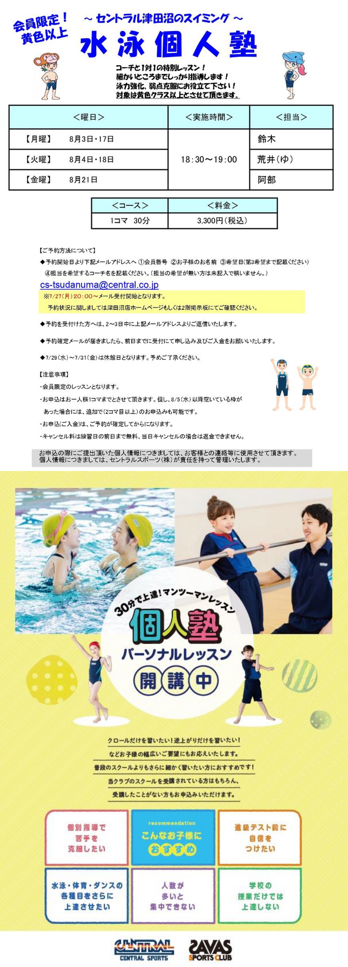 クラブからのご案内