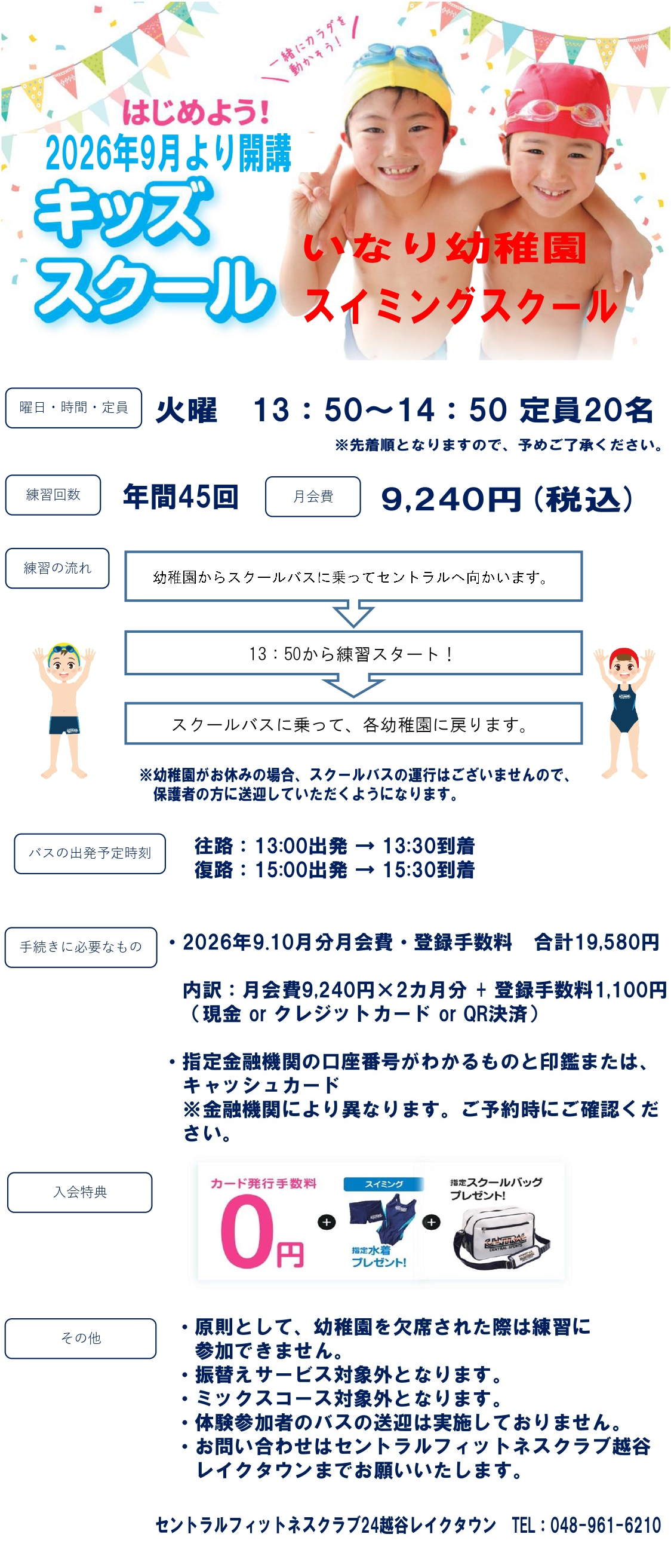 クラブからのご案内