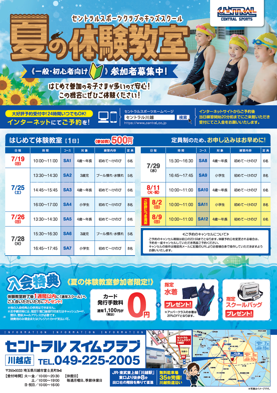 クラブからのご案内