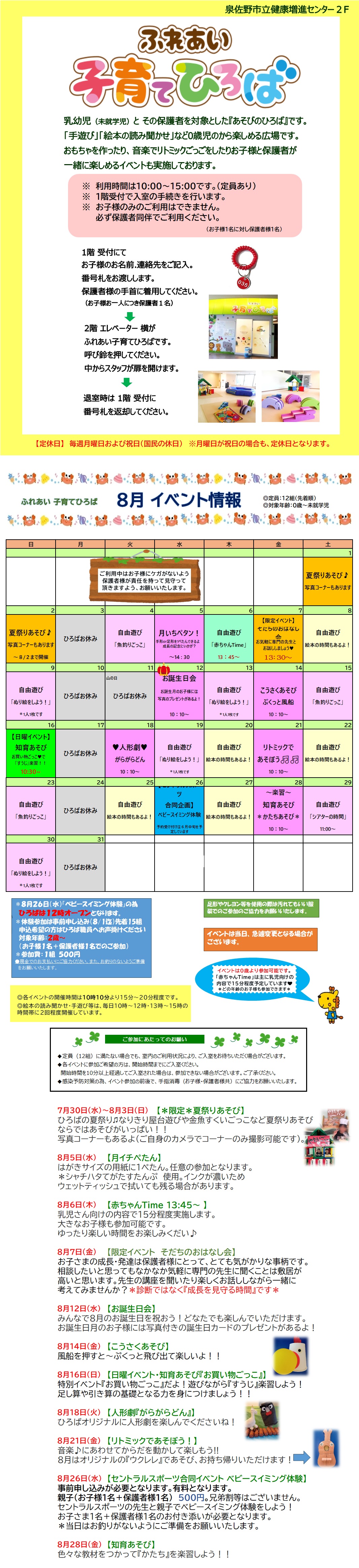クラブからのご案内
