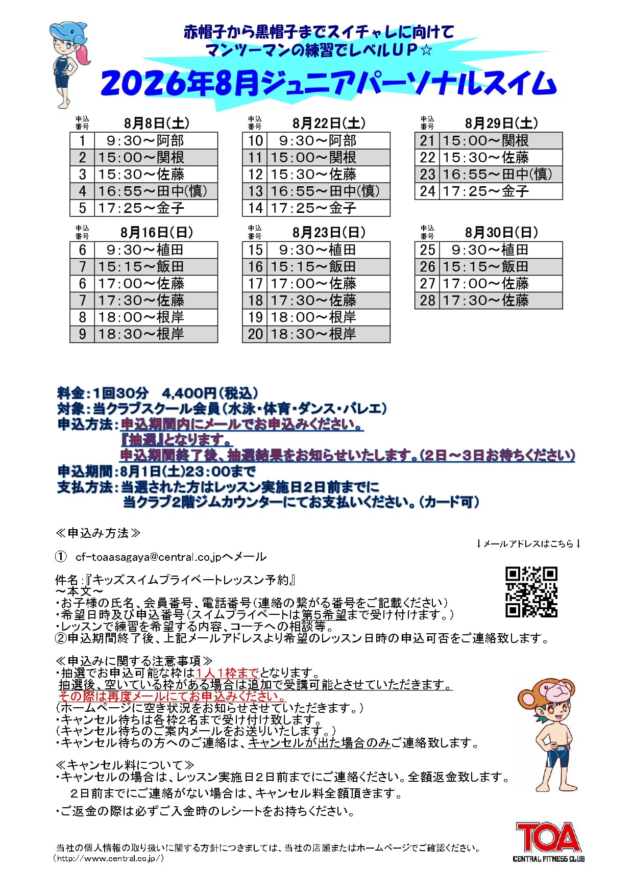 クラブからのご案内