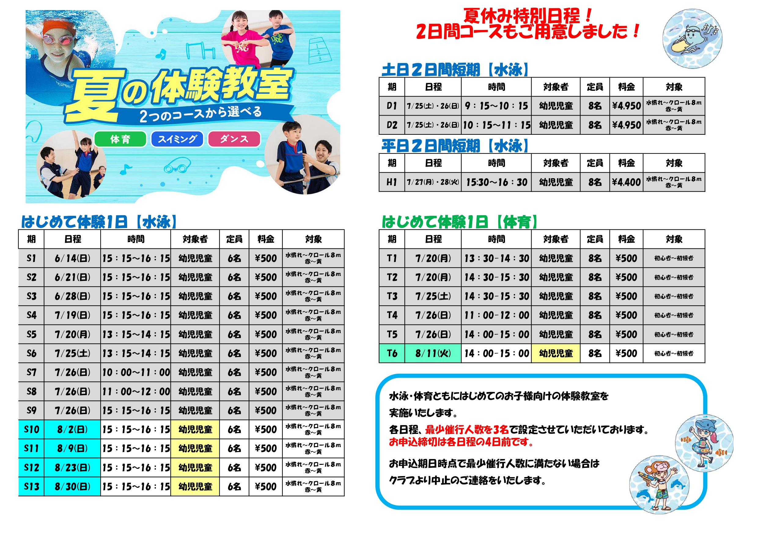 クラブからのご案内