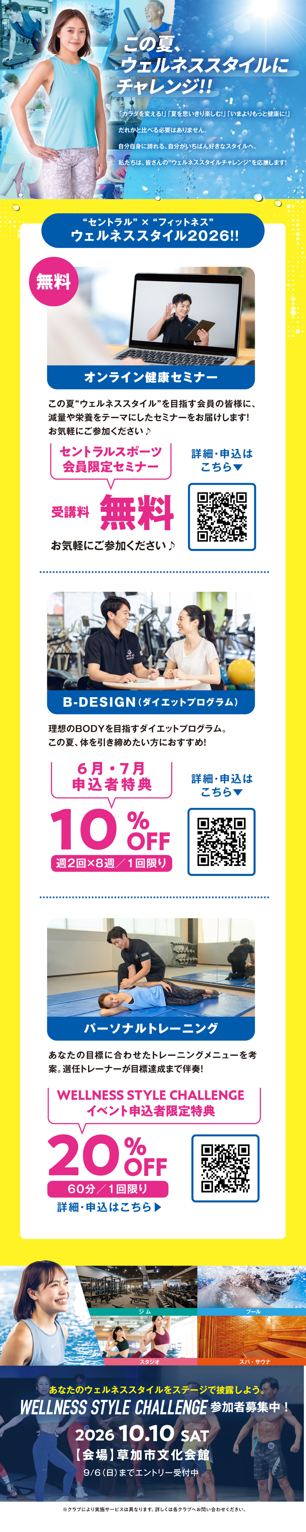クラブからのご案内