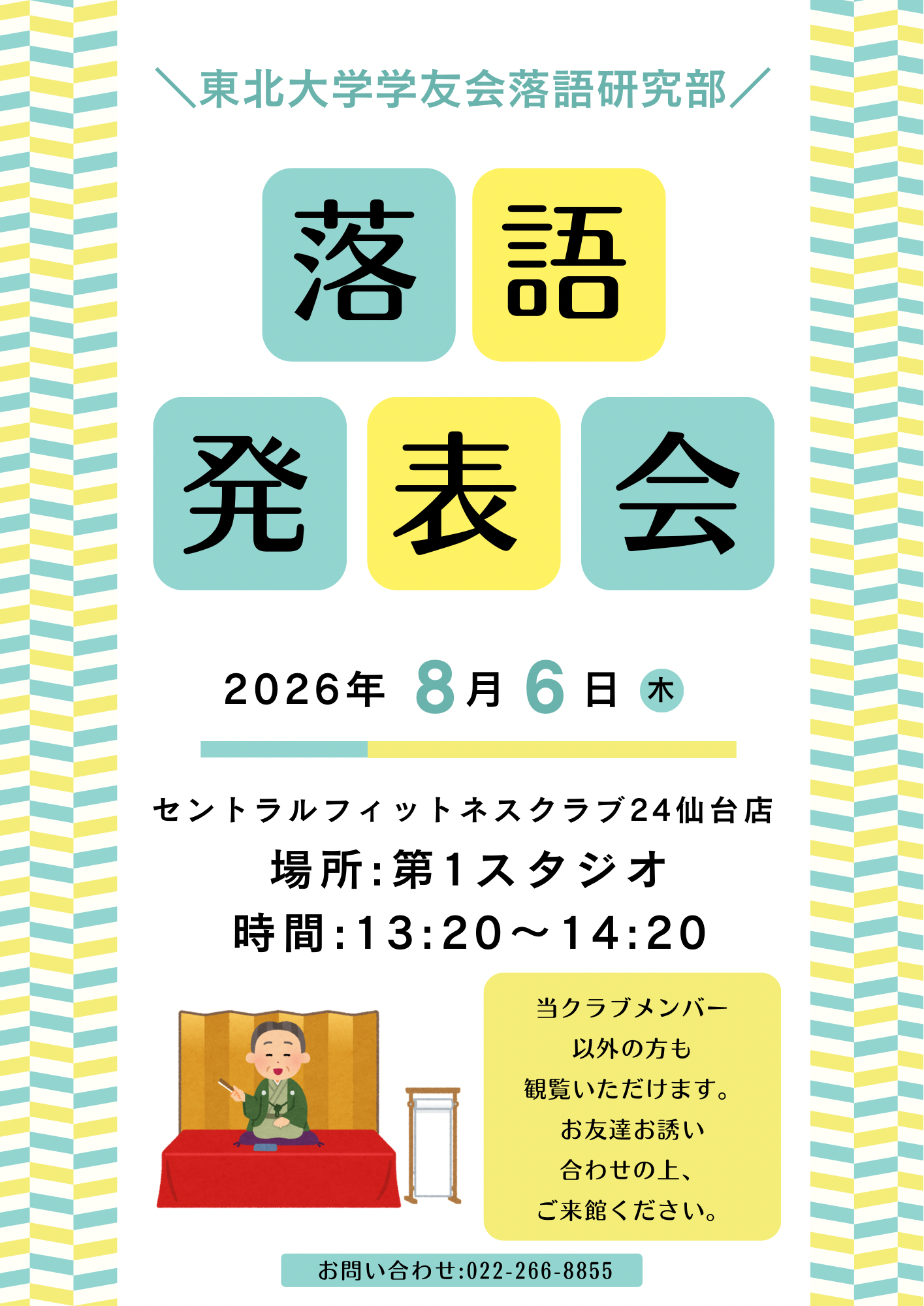 スタッフボイス