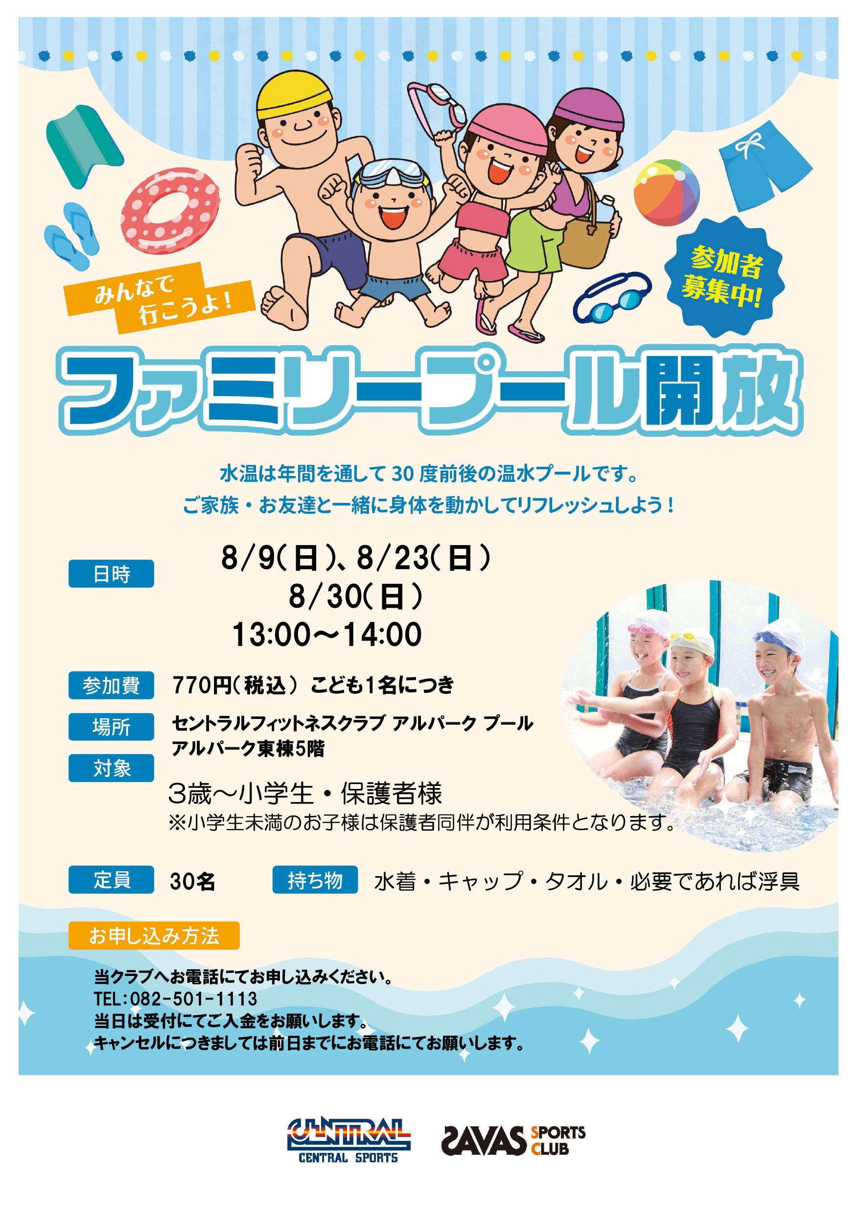 クラブからのご案内