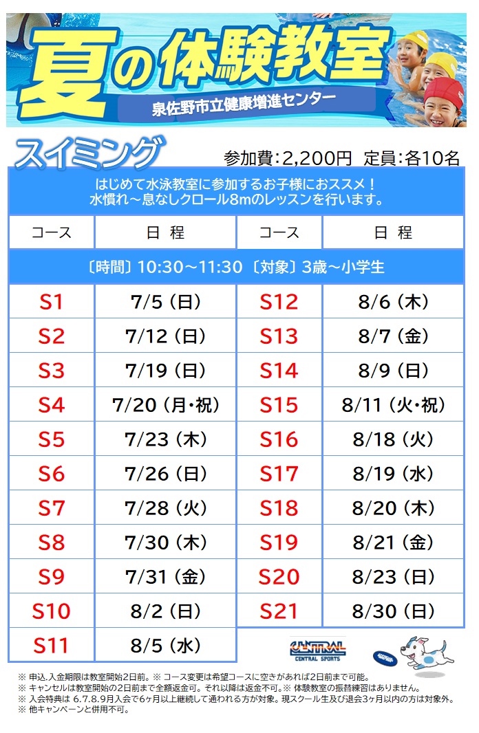 クラブからのご案内