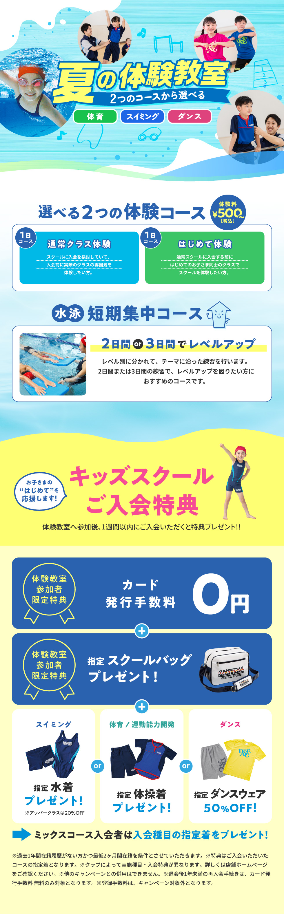 クラブからのご案内
