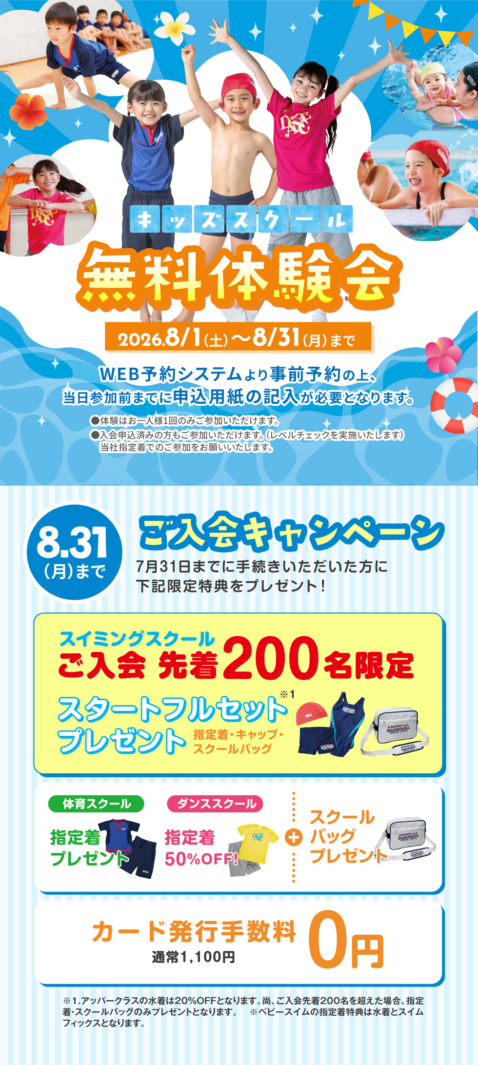 クラブからのご案内