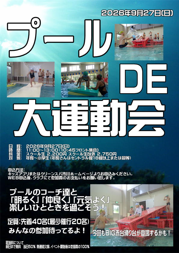 クラブからのご案内