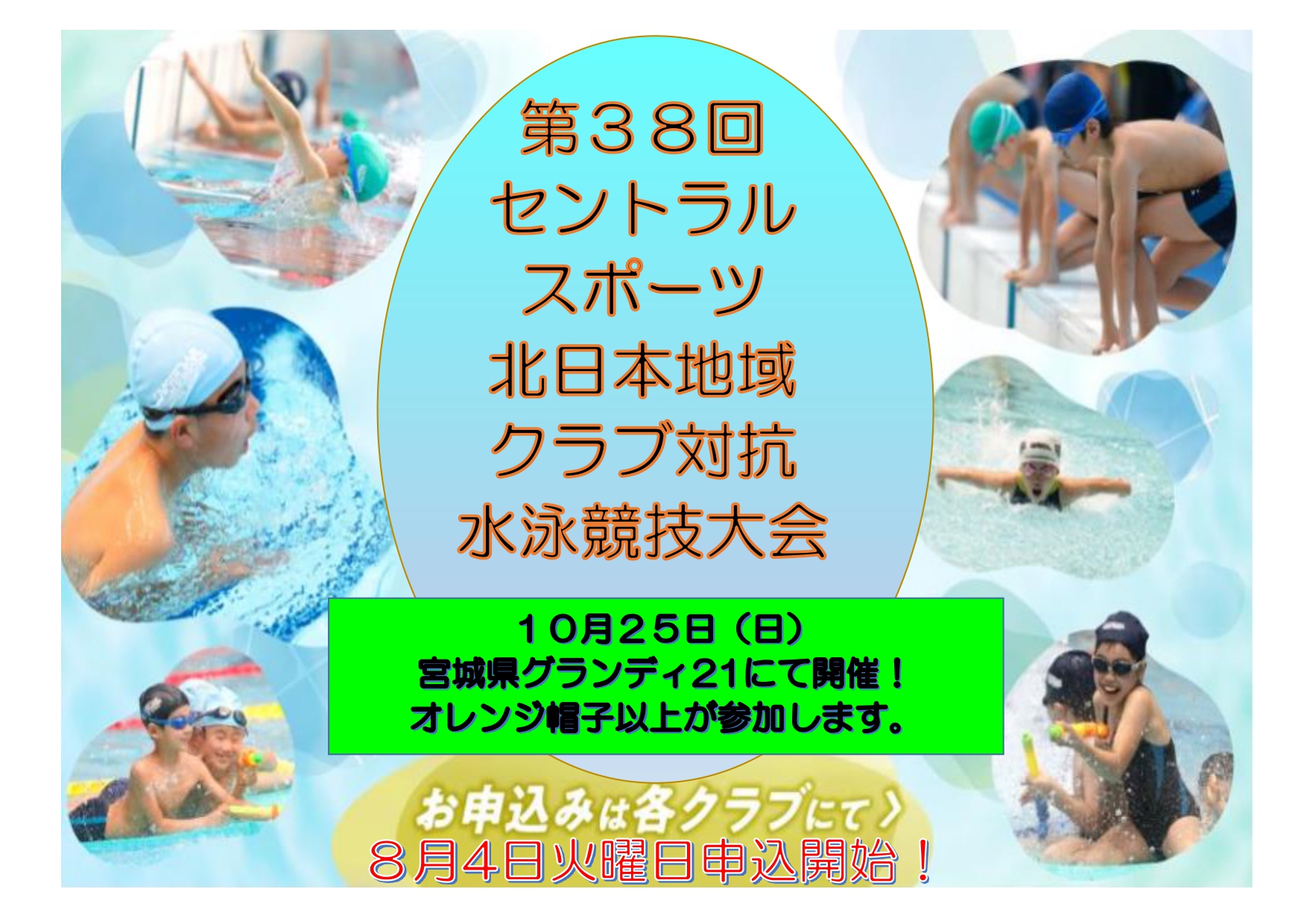 クラブからのご案内