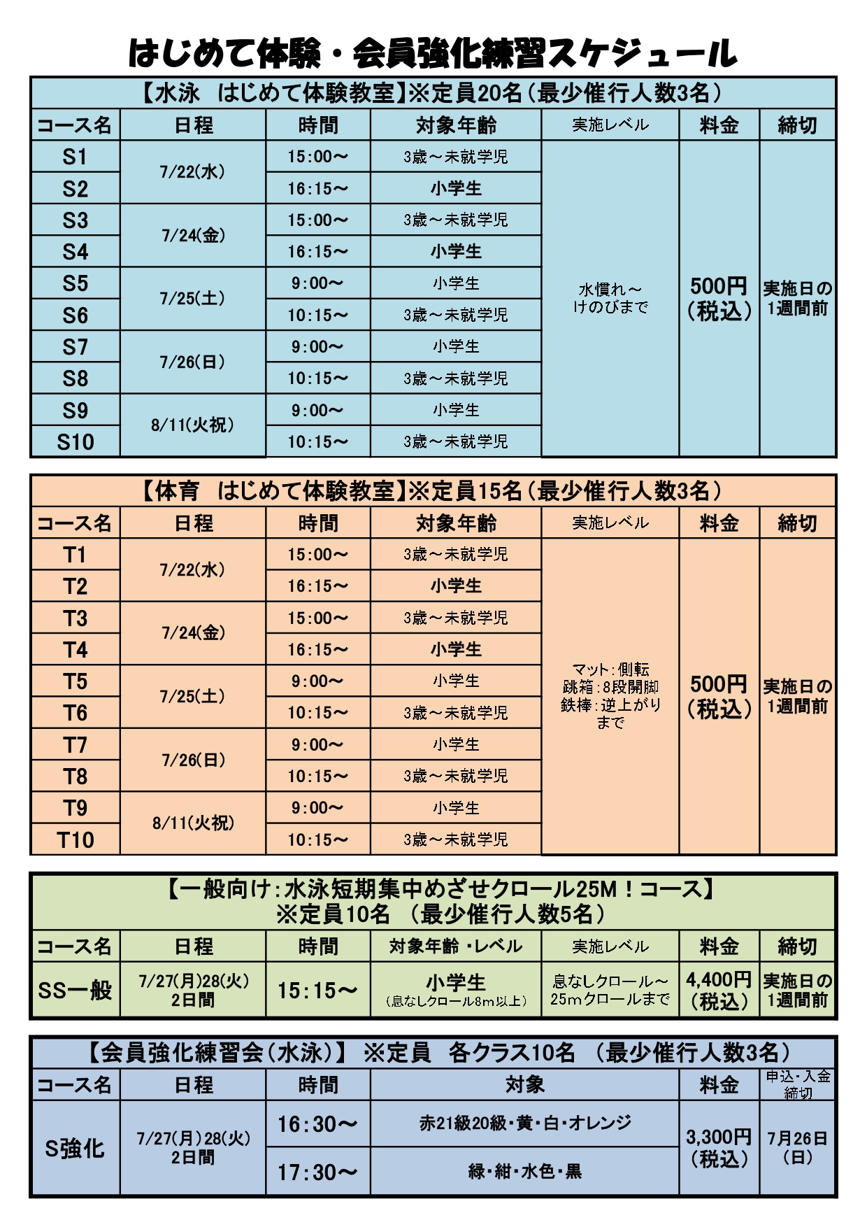 クラブからのご案内