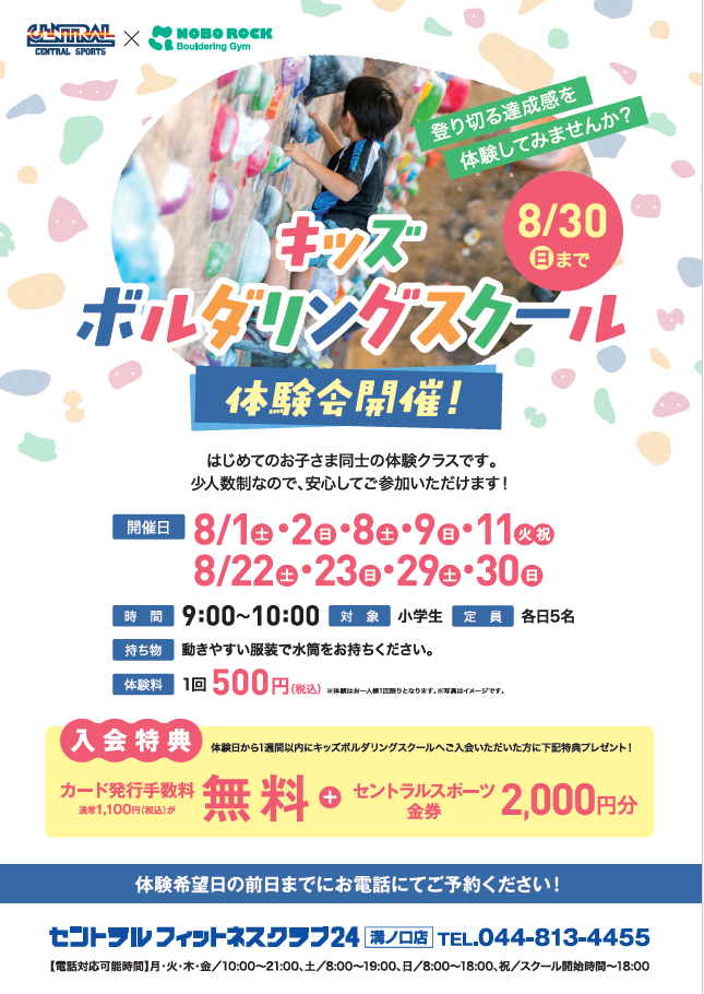 クラブからのご案内