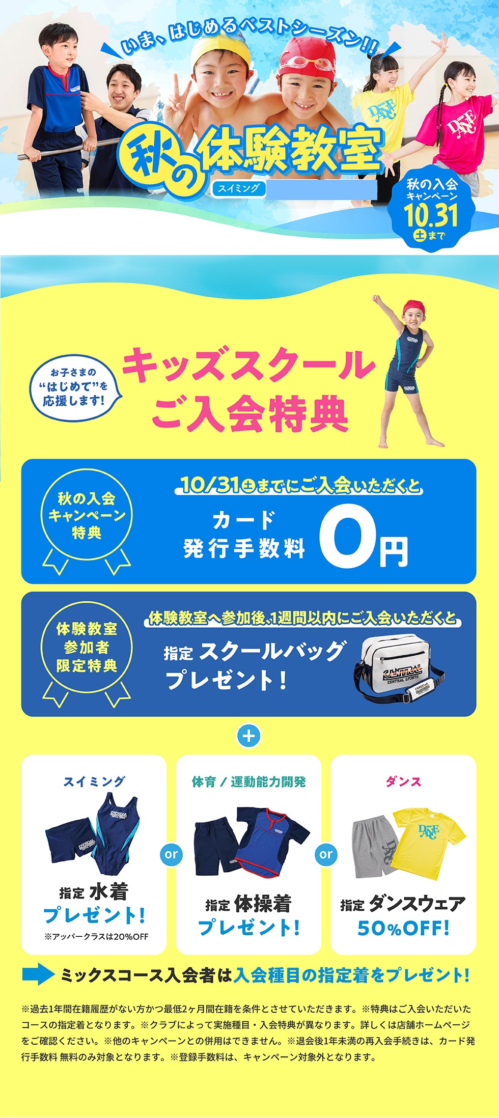 クラブからのご案内