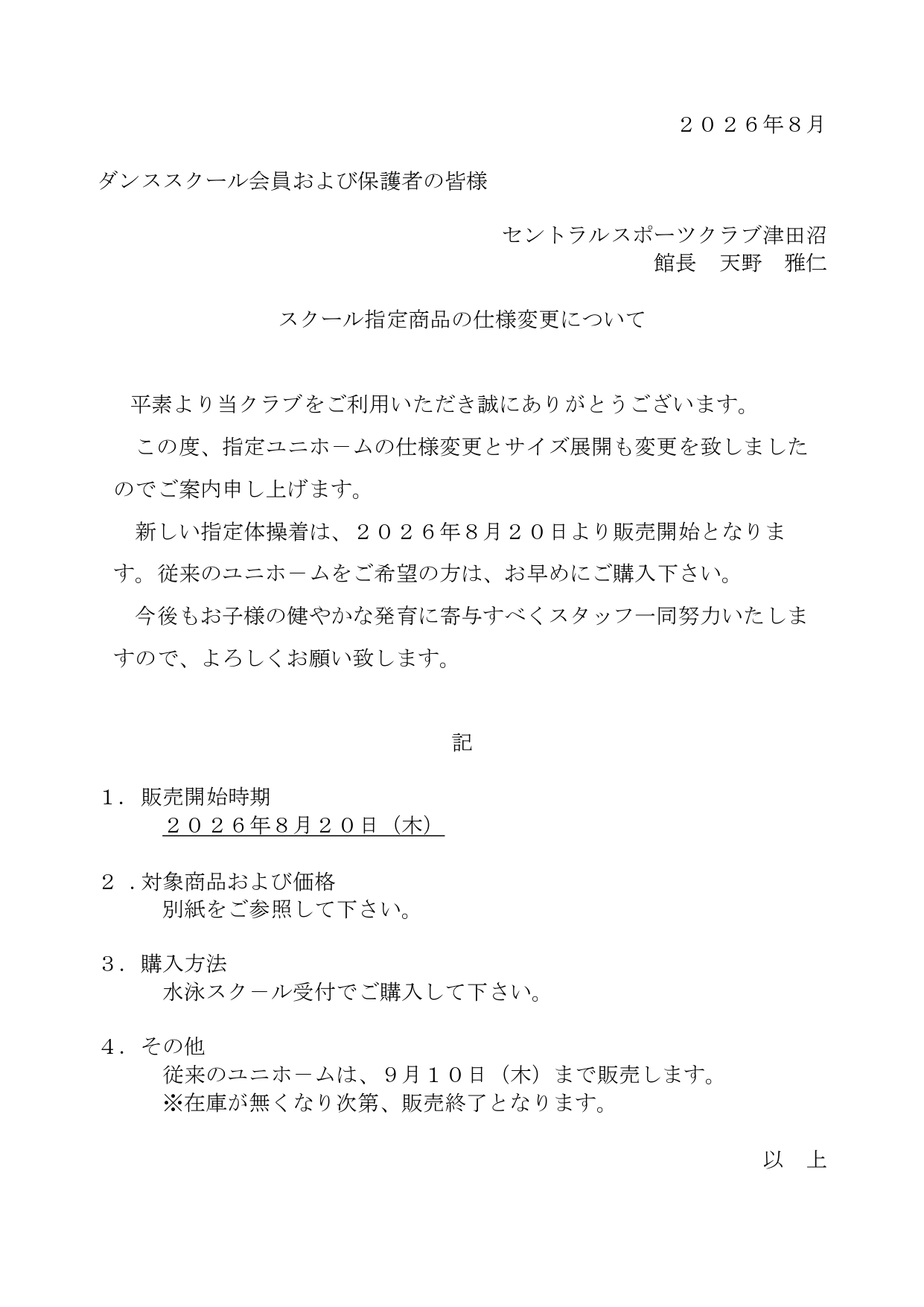 クラブからのご案内