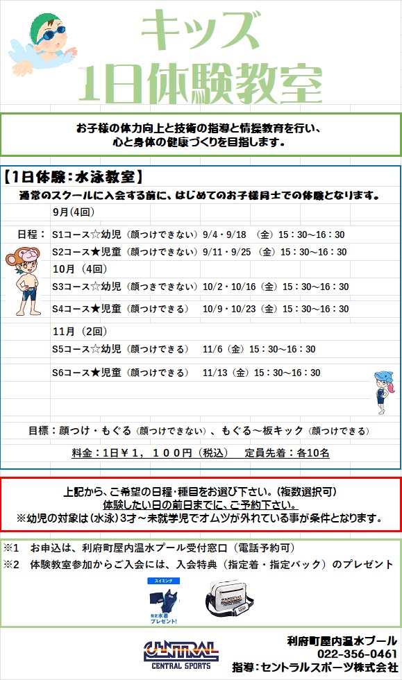 クラブからのご案内