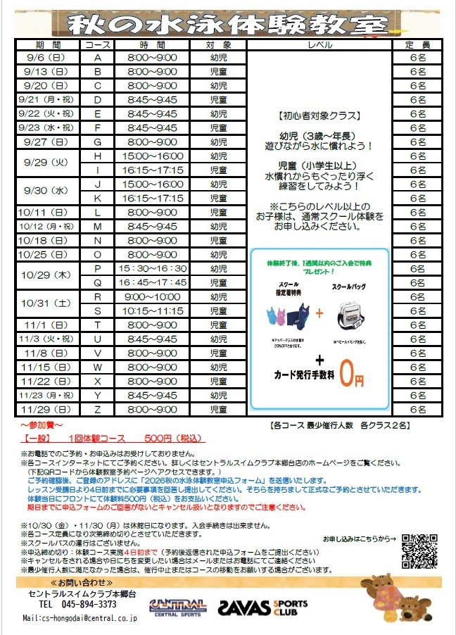 クラブからのご案内