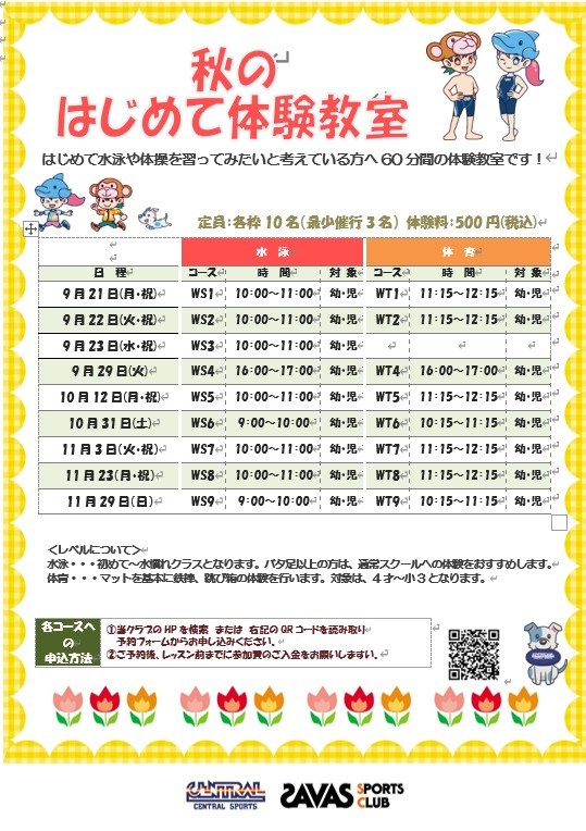 クラブからのご案内