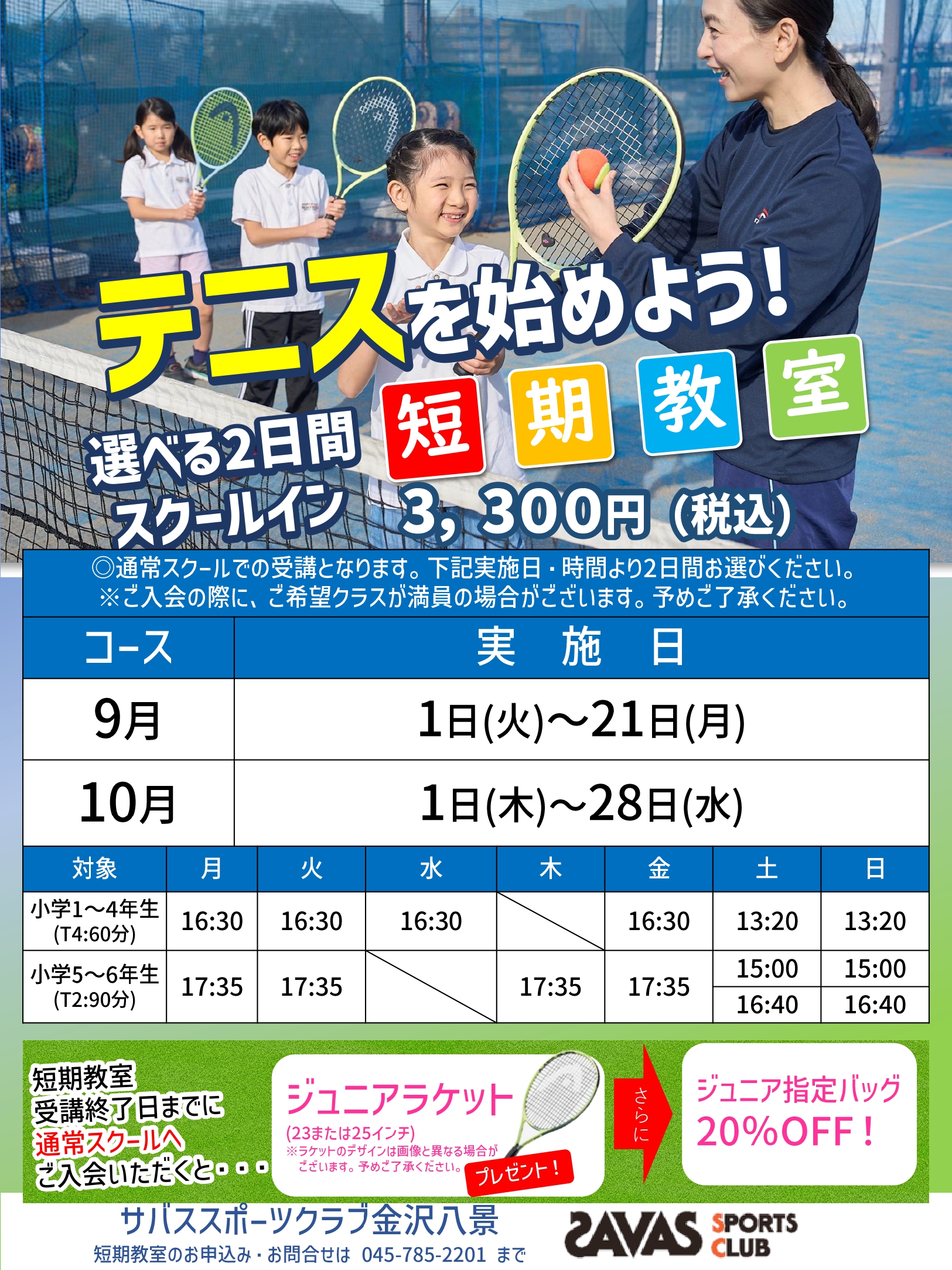 クラブからのご案内
