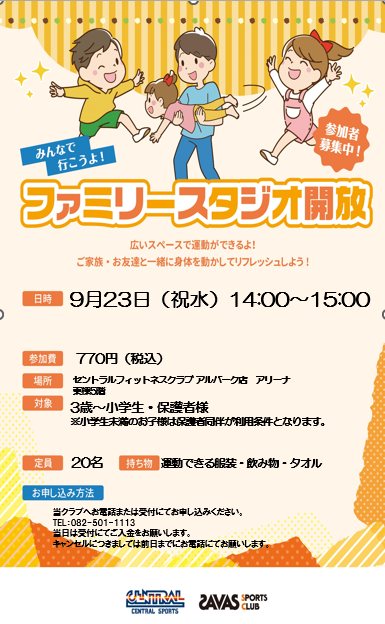 クラブからのご案内