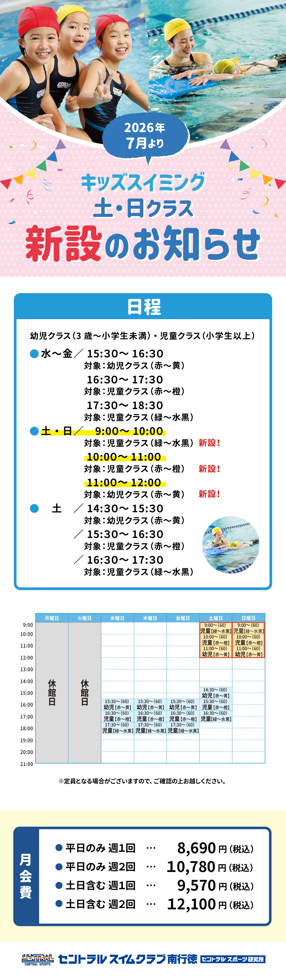 クラブからのご案内